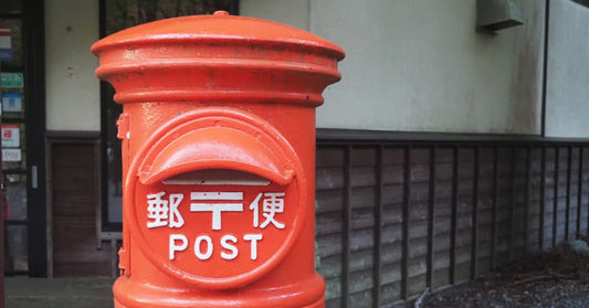 A Japan Post physical post box. Painted red and slightly rusty, this ancient edifice is still somehow newer and more innovative than Japan Post's goddamned International Mail My-Page Service site.